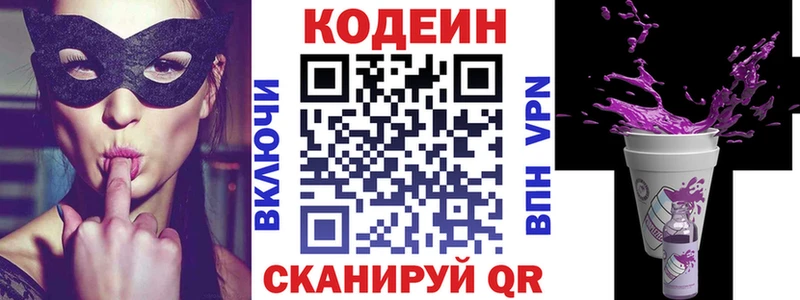 Кодеин Purple Drank закладки Балаково